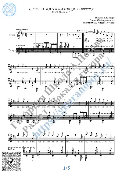 С чего начинается Родина (Вокал Гитара Ноты Табы)