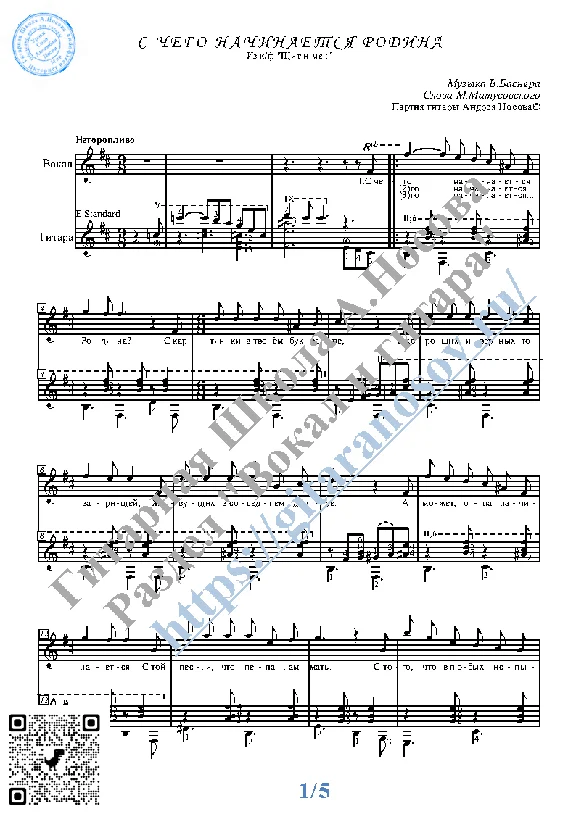 S chego nachinaetsya Rodina (Vocals Guitar Notes Tabs)