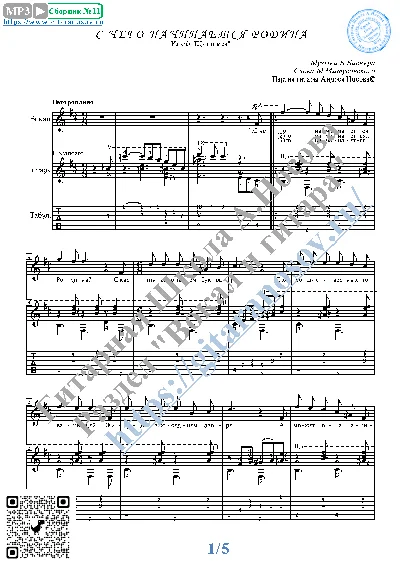 S chego nachinaetsya Rodina (Vocals Guitar Notes Tabs)