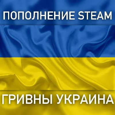 Top Up Steam 🔵 FAST HRYVNIA (UAH) 24/7 AUTO⌚
