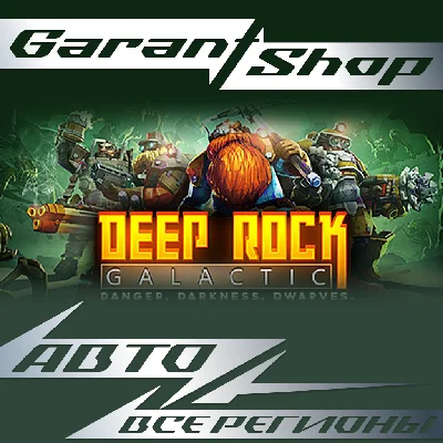 🌀Deep Rock Galactic🌀 STEAM GIFT ☑️ALL REGIONS☑️