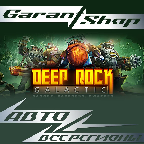 🌀Deep Rock Galactic🌀 STEAM GIFT ☑️ALL REGIONS☑️