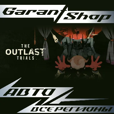 🧟The Outlast Trials🧟 STEAM GIFT ✅ALL REGIONS✅