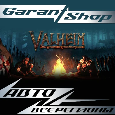 🛡️Valheim🔸STEAM GIFT🔸ALL REGIONS🛡️