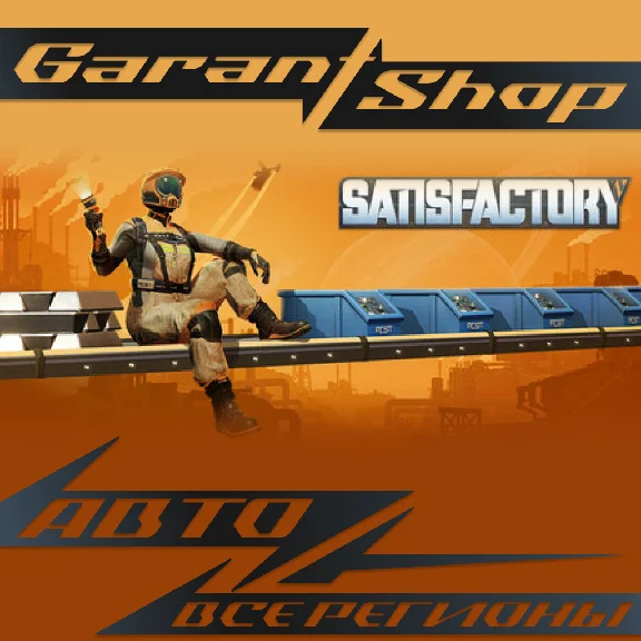🛠️Satisfactory🔸STEAM GIFT🔸ALL REGIONS🛠️