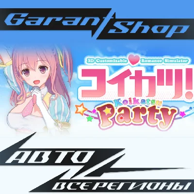 コイカツ！ / Koikatsu Party🌸STEAM GIFT🌸ALL REGIONS🌸