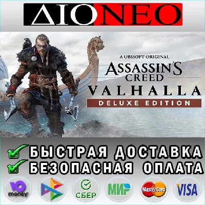 Assassins Creed Valhalla - Deluxe Editi. SteamGIFT[RU✅