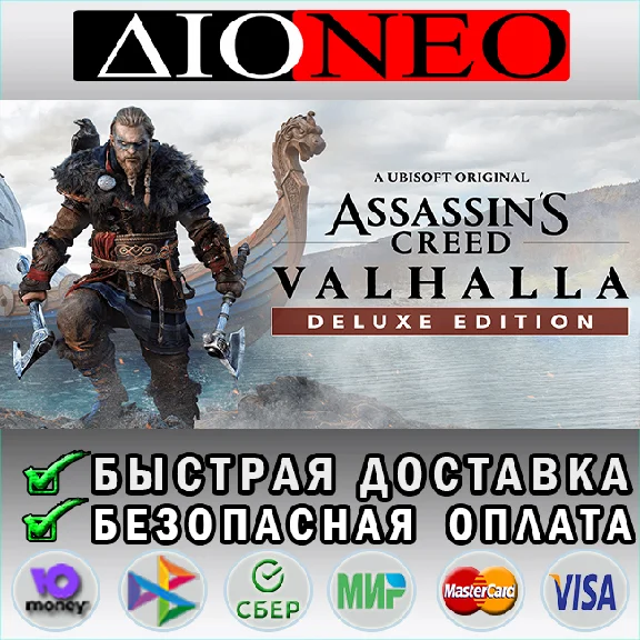 Assassins Creed Valhalla - Deluxe Editi. SteamGIFT[RU✅