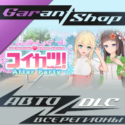 コイカツ！ / Koikatsu Party - After Party🌸STEAM GIFT RU/WRL