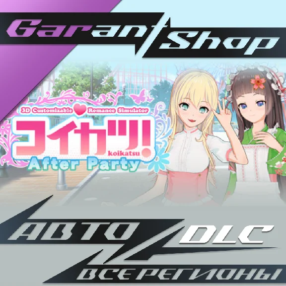 コイカツ！ / Koikatsu Party - After Party🌸STEAM GIFT RU/WRL