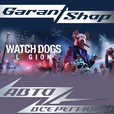 👾Watch Dogs: Legion👾АВТО•STEAM🟣ВСЕ РЕГИОНЫ🟣