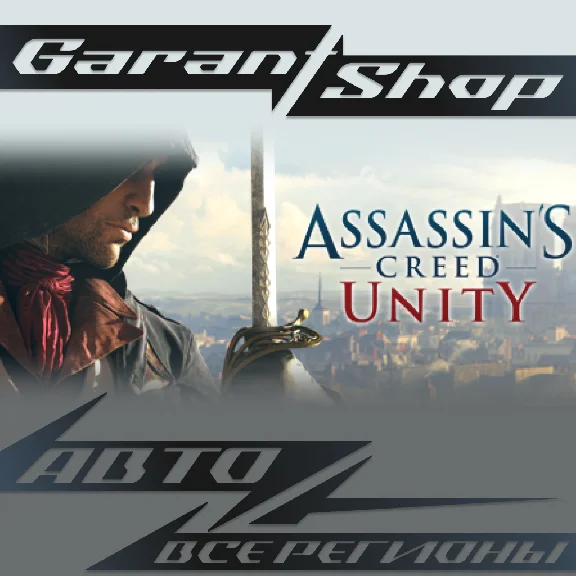 🗡️Assassin´s Creed Unity🗡️АВТО•STEAM🔴ВСЕ РЕГИОНЫ🔴