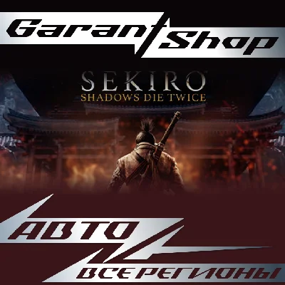 ⛩️Sekiro: Shadows Die Twice - GOTY⛩️АВТО•STEAM🔴РФ/МИР