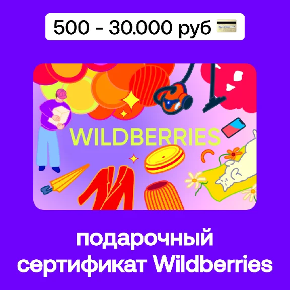 🛍️ Wildberries Gift Card 500 - 30,000 RUB | No login