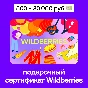 🛍️ Wildberries Gift Card 500 - 30,000 RUB | No login