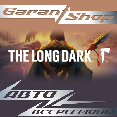 👹The Long Dark👹AUTO•STEAM🔴ALL REGIONS🔴