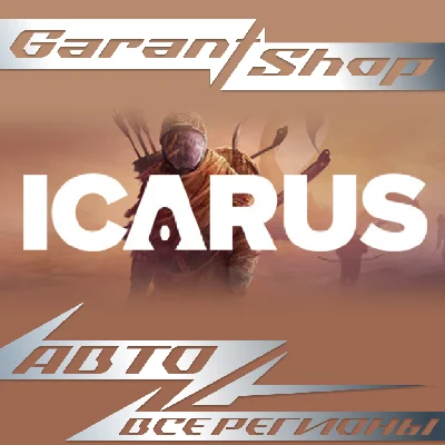 🪐ICARUS🪐АВТО•STEAM🟠ВСЕ РЕГИОНЫ🟠