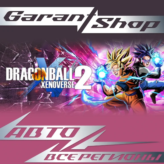 🌀DRAGON BALL XENOVERSE 2🌀AUTO•STEAM🔵ALL REGIONS🔵