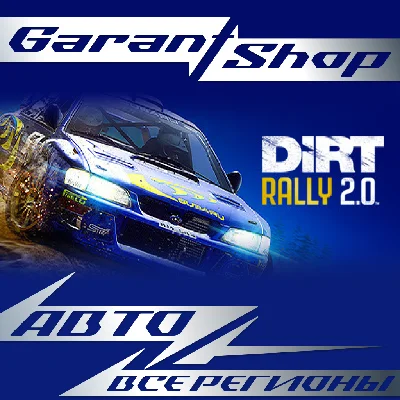 🏎️DiRT Rally 2.0🏎️АВТО•STEAM🔴ВСЕ РЕГИОНЫ🔴