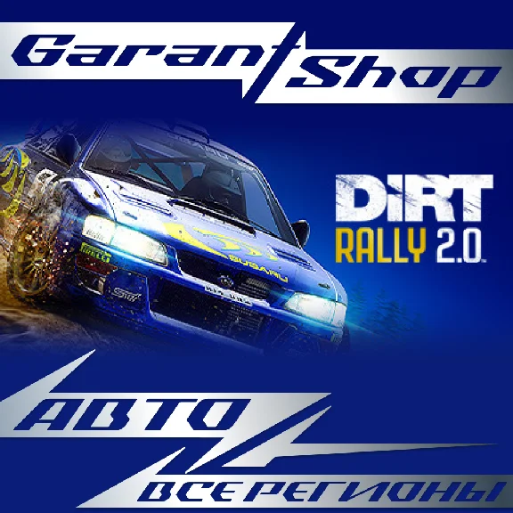 🏎️DiRT Rally 2.0🏎️АВТО•STEAM🔴ВСЕ РЕГИОНЫ🔴