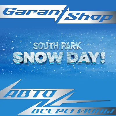 🥶SOUTH PARK: SNOW DAY!🥶AUTO•STEAM🔵ALL REGIONS🔵