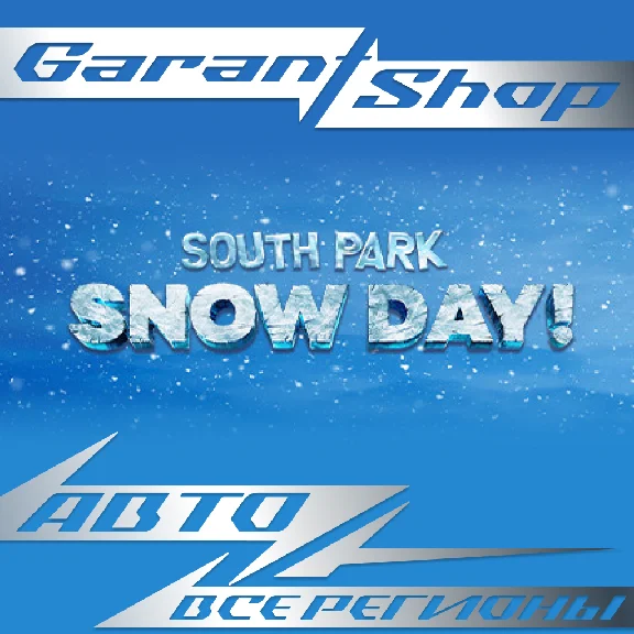 🥶SOUTH PARK: SNOW DAY!🥶AUTO•STEAM🔵ALL REGIONS🔵