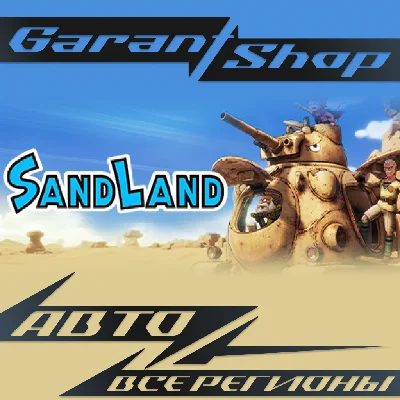 🌵SAND LAND🌵АВТО•STEAM🟢ВСЕ РЕГИОНЫ🟢