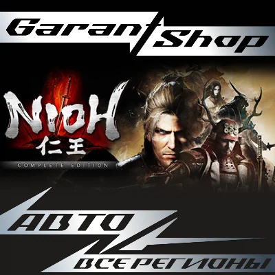 ⚔️Nioh: Complete Edition⚔️АВТО•STEAM🔵ВСЕ РЕГИОНЫ🔵