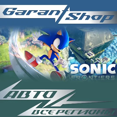 💫Sonic Frontiers💫АВТО•STEAM🔵ВСЕ РЕГИОНЫ🔵