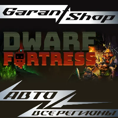 🛡️Dwarf Fortress🛡️AUTO•STEAM🔴ALL REGIONS🔴