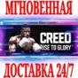 ✅Creed: Rise to Glory VR (Virtual Desktop) ⚫STEAM🔑KEY