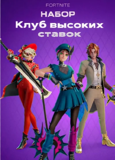 💎Fortnite (фортнайт) наборы на выбор