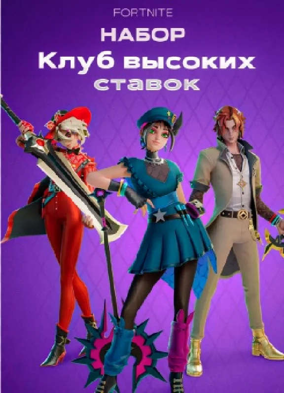 💎Fortnite (фортнайт) наборы на выбор