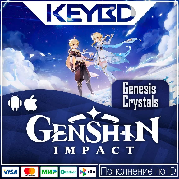 ⏩Genshin Impact 💎 Genesis Crystals 💎 (ПО ID)⏪ Global