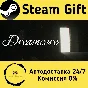 🚀 Dreamcore 🤖 Steam Gift RU + other ⚡ Autodelivery