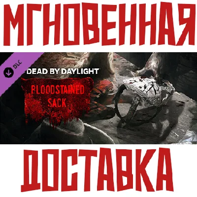 ✅Dead by Daylight - The Bloodstained Sack⚡Steam\Key+🎁