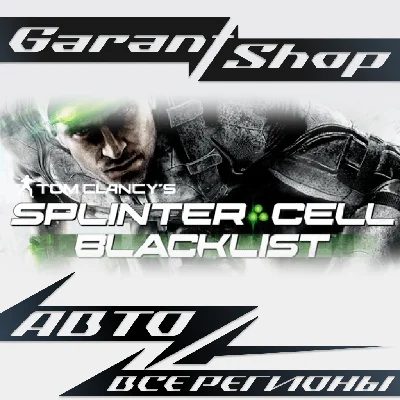 🦾Tom Clancy’s Splinter Cell Blacklist🦾AUTO RU/WORLD
