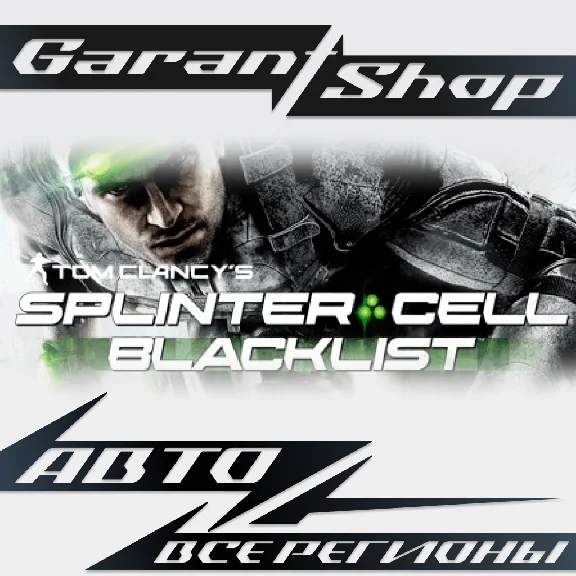 🦾Tom Clancy’s Splinter Cell Blacklist🦾AUTO RU/WORLD