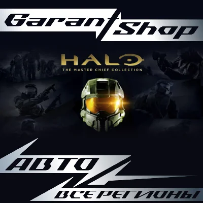 👾Halo: The Master Chief Collection👾АВТО РФ/МИР