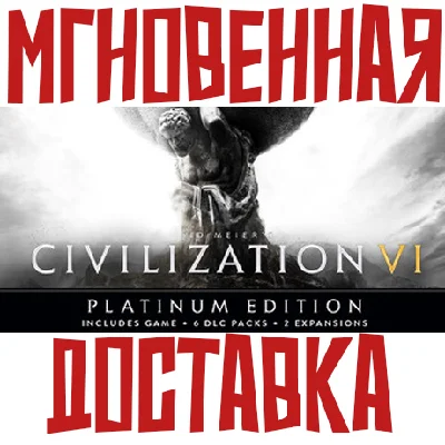 ✅Civilization VI : Platinum Edition ⚡Steam\RU-CIS\Key🎁