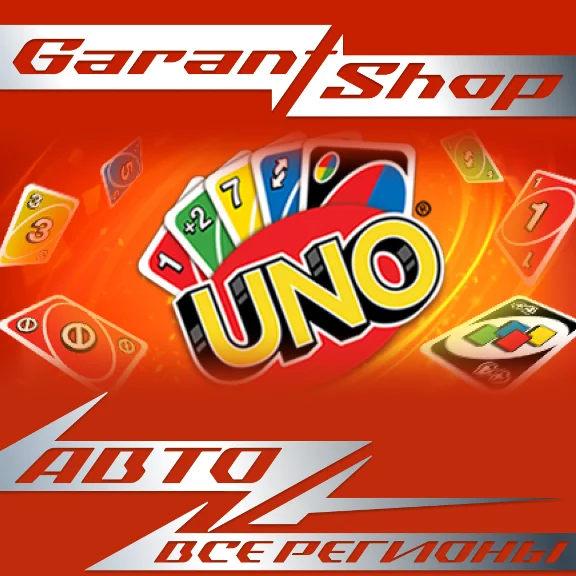🎲UNO🎲АВТО•STEAM🔴ВСЕ РЕГИОНЫ🔴