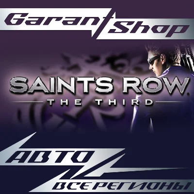 💥Saints Row: The Third💥AUTO•STEAM🟠ALL REGIONS🟠