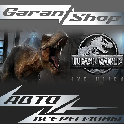 🦖Jurassic World Evolution🦖АВТО•STEAM🟢ВСЕ РЕГИОНЫ🟢