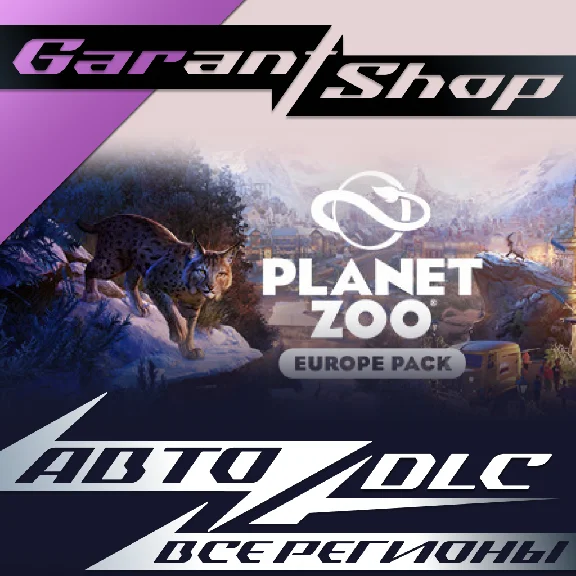 🦒Planet Zoo: Europe Pack🦒АВТО•STEAM🟠ВСЕ РЕГИОНЫ🟠