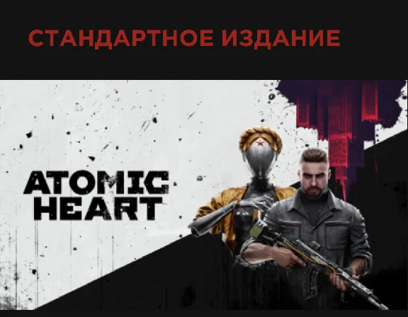 ❤️ Atomic Heart ❤️ | VK PLAY 🔵 | ACCOUNT