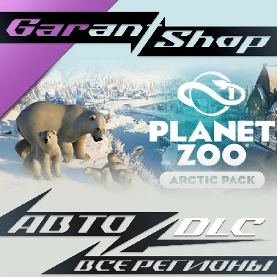 🦒Planet Zoo: Arctic Pack🦒AUTO•STEAM🟠ALL REGIONS🟠