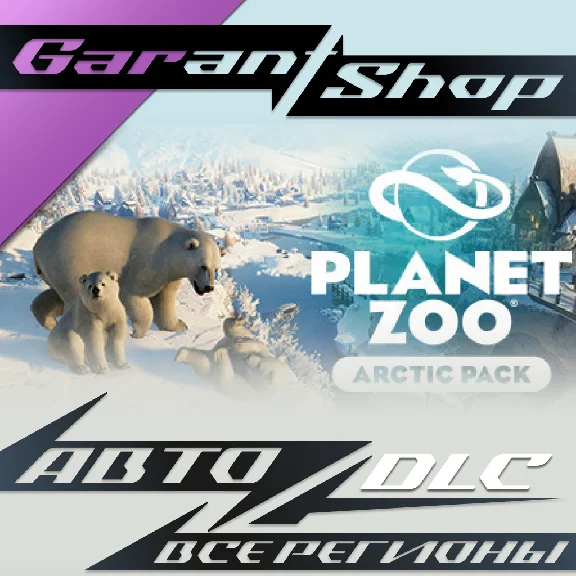 🦒Planet Zoo: Arctic Pack🦒AUTO•STEAM🟠ALL REGIONS🟠