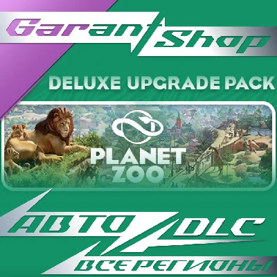 🦒Planet Zoo Deluxe Upgrade Pack🦒AUTO•STEAM🟠RU/WRLD🟠