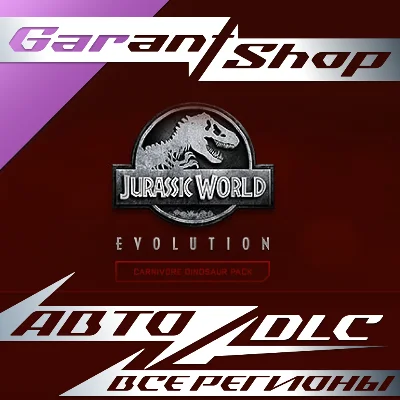 🦖Jurassic World Evolution Carnivore Dinosaur Pack АВТО