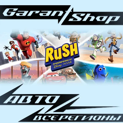 ✨RUSH: A Disney • PIXAR Adventure✨AUTO•STEAM🟡RU/WRLD🟡